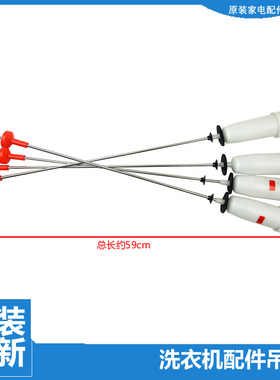 原装海尔洗衣机配件减振震吊杆EMS85BZU128W ES80Z3WU1 S8036Z61