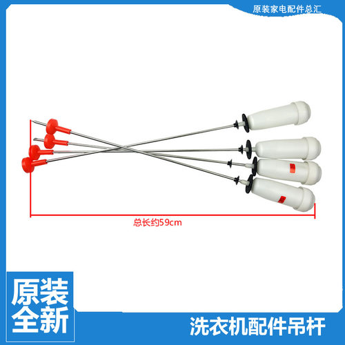 原装海尔洗衣机配件减振震吊杆EMS85BZU128W ES80Z3WU1 S8036Z61