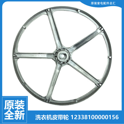 原装美的洗衣机配件传动皮带轮MG60-1203LD(S/1203E/1209LDPC(L/N