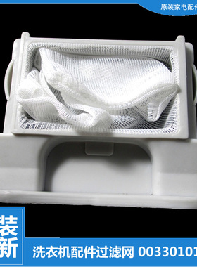 适用海尔洗衣机配件过滤网器袋XQB45-62抗菌型SL/68抗菌型B/62F G