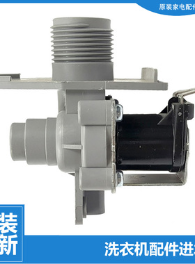 适用小天鹅洗衣机配件电磁进水阀TB50-5188DCL(S/2188G(H/1018GS