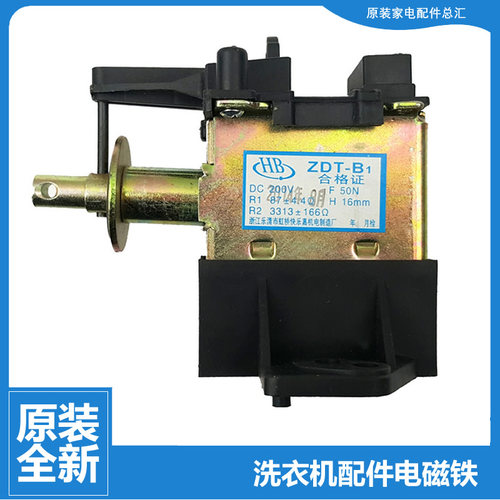原装荣事达洗衣机配件排水直流电磁铁XQB4228 XQB4516 XQB42-922G