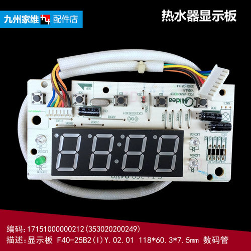 原装美的热水器配件电脑显示控制按键板F40-21B2(I)S F80-25B2(I)