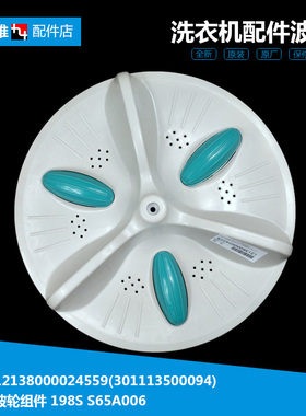原装小天鹅洗衣机配件波轮盘水叶TP65-601/X601 TP75-X906(R/X906
