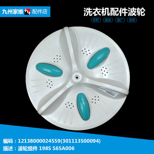 原装小天鹅洗衣机配件波轮盘水叶TP65-601/X601 TP75-X906(R/X906