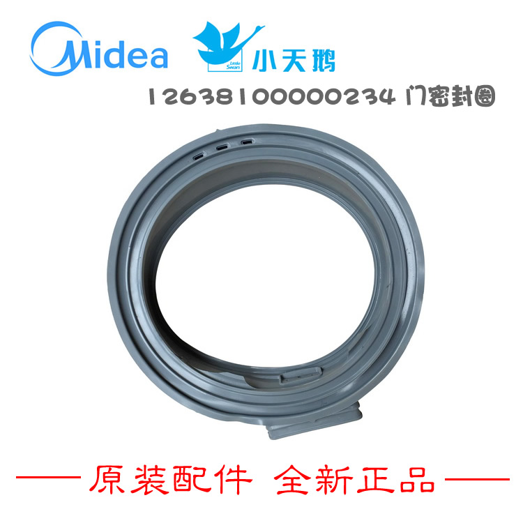 原装小天鹅洗衣机配件门密封圈门封TD70-1402LPDA(L)/1412LPDA(G)