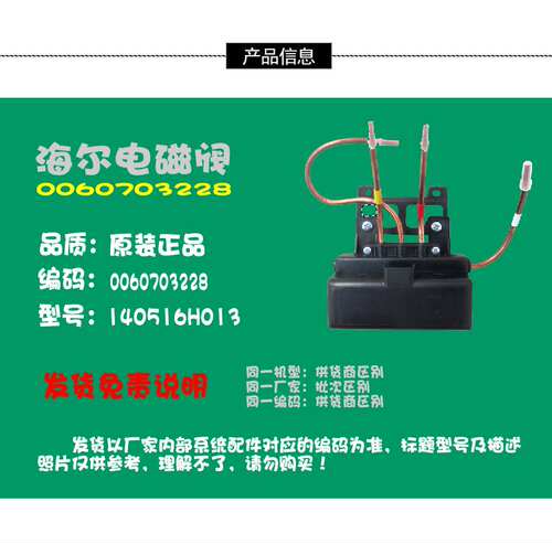 原装海尔冰箱冷柜配件电磁阀BCD-219BSV(SN)/239BS HA/228WDCS Z