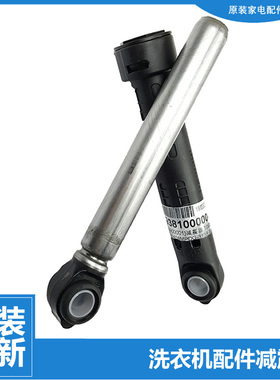 小天鹅洗衣机配件减震振器杆TG90Q32DY5 VDL1D100ITY4 TG90V21DG5