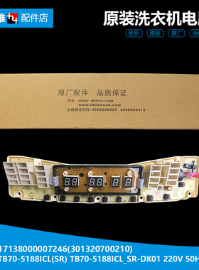 原装小天鹅洗衣机配件电脑控制主板301320700210 TB60-5188ICL(SR