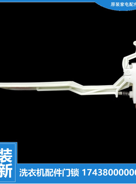 原装美的洗衣机配件门盖开关MB75-J3058ED(S/K3000G(S/K6000QCS