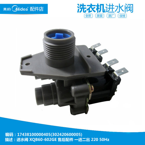 原小天鹅洗衣机配件进水电磁阀XQB52-600CL/600CLP/620BCL/710JCL