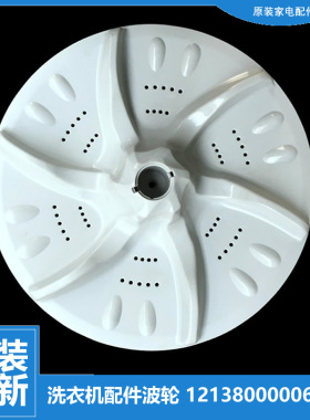 适用小天鹅洗衣机配件波轮盘水叶TB55-3288CL/3288CL(S/X5016CL(S