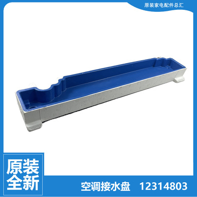 格力空调配件接水盘排水槽KF-72L(72368L)D2-HN2/HN3/HN5/N2/3/5