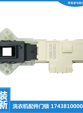 原美的洗衣机配件门锁开关MG53-Q8031/8031/X8031/X8031(H/Z8031