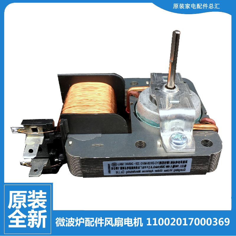 美的微波炉配件散热风扇电机TW0LFX3-NB TW0LFX4-NB EG823MA1-NSH