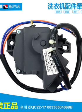 原装海尔洗衣机配件排水电机牵引器XQB75-S12688关爱/S1626/S1268