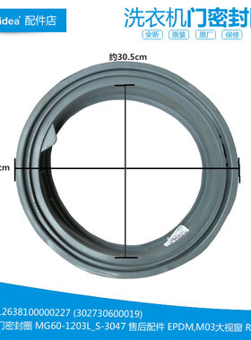 原装美的洗衣机配件门封密封圈环MG70-1203L(S/N1003E(S/1203LD(S