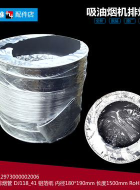 美的抽吸油烟机配件排烟管道CXW-200-DT303/DT309/DT318R/DT320R