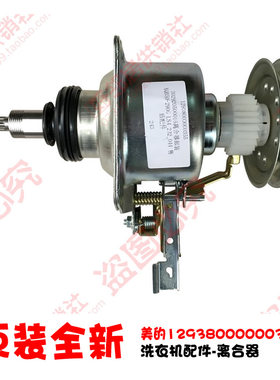 原装小天鹅洗衣机配件离合器TB50-X2012G(S/X2788CL TB56-2588G(S