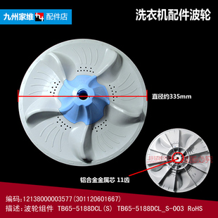 小天鹅洗衣机配件波轮盘TB65-13288DCL(S/15188DCL(S/5188DCL(S)