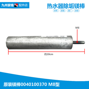 ES50H 原装 海尔热水器配件除垢镁棒ES40H