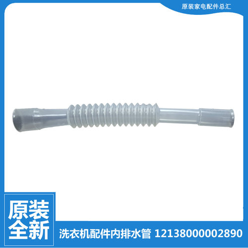 适用小天鹅洗衣机配件溢水管TB70-1528MH/5388CLK/G368 XQB38-83G