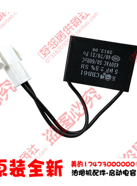 原装美的吸油烟机配件电容CXW-200-DJ520B/DJ520R/DJ530L/DJ530LR