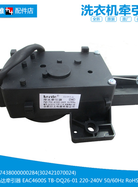 TB洗衣机配件排水电机牵引器TB70-2188PG(S/V1059HL/5028DPCL