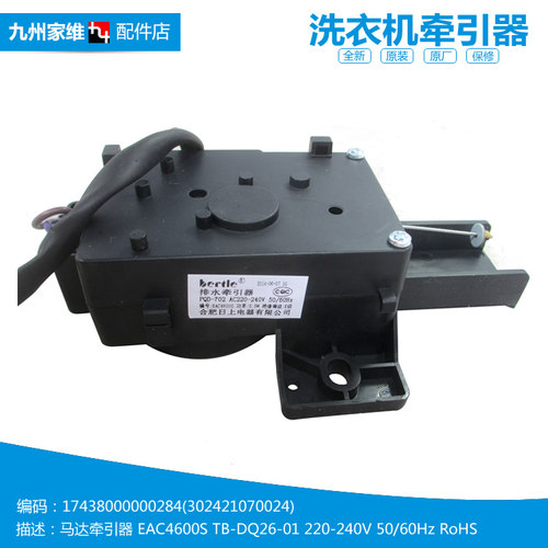TB洗衣机配件排水电机牵引器TB70-2188PG(S/V1059HL/5028DPCL