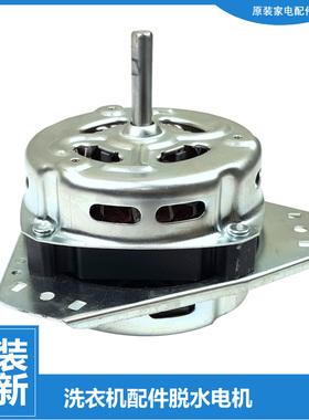 原装TP-XPB洗衣机配件电机马达TP75-S703/V602/X906/X906(L/XS683