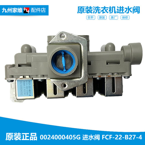 原装海尔洗衣机配件进水电磁阀C1 HDU12G5(EX XQGH100-HB12858GU1