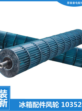 原格力空调配件贯流风轮KFR-32G(32591)FNAa/FNhAa-A3 32GNhDaB3W