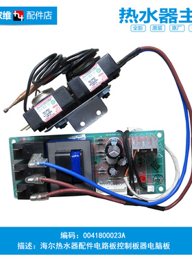 原装海尔热水器配件电脑控制主板EC6003-E/G/G6/I3/3+/JT3(U1/YT1