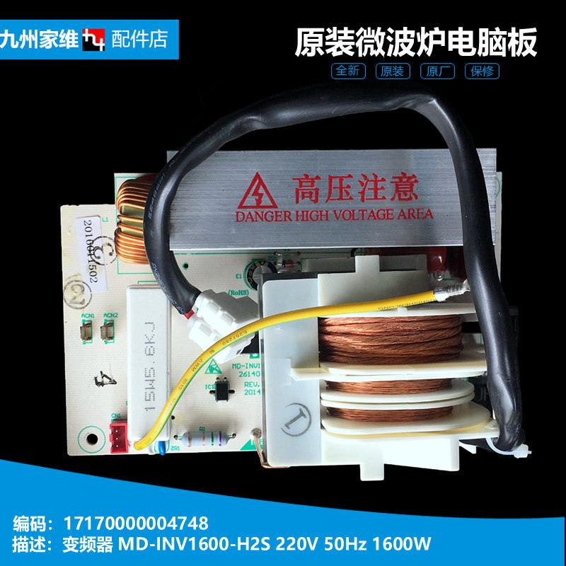 美的微波炉烤箱配件驱动板变频器M3-232C/L233C/L235C M5-231C图片