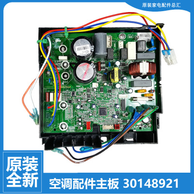 格力空调配件电脑主板电控盒02613136 02613282 0260328518T01