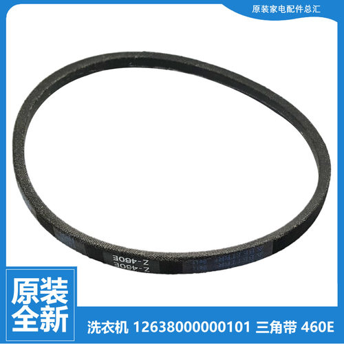 原装小天鹅洗衣机配件皮带TB70-X508PG TB72-5168G(H)/H5168G(H)