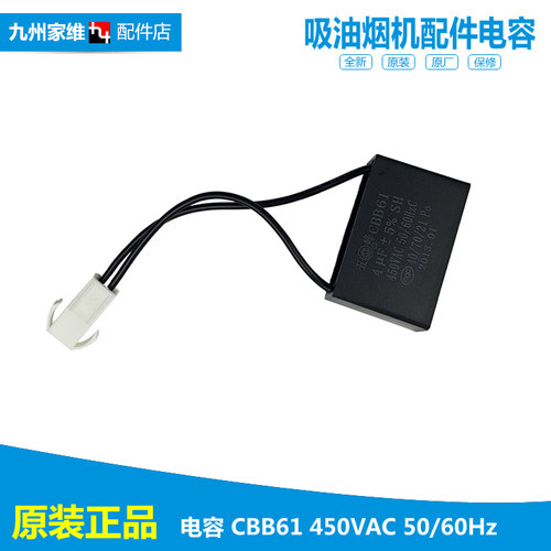 美的吸油烟机配件电容803020800019 803020800015 CXW-200-DS160