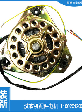 适用正品小天鹅洗衣机配件电机马达TP75-S703/V602/X906/XS685