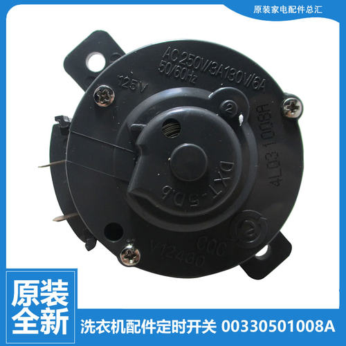 适用海尔洗衣机配件脱水定时器开关XPB85-987S LM/917S/287BS关爱