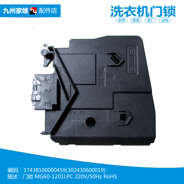 美的洗衣机配件门锁开关MD70-1401LDPC(S/1409LDPC(B/1409LDPC(P)
