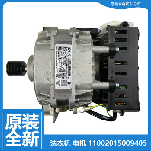 原装小天鹅洗衣机配件电机TG100QC690IZ/RFTEC/RVIC/SC83/VN60DG