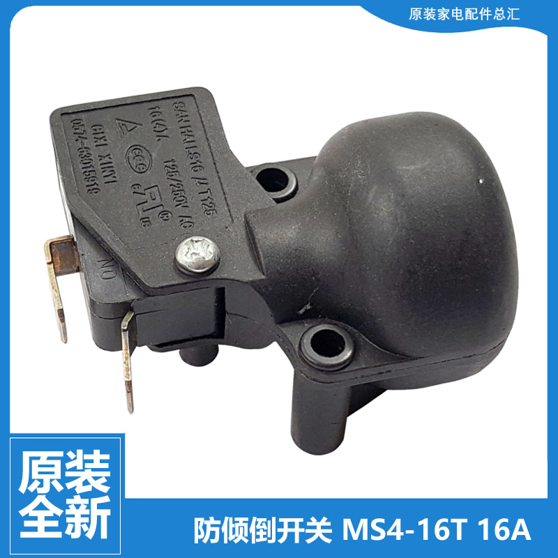 适用美的电取暖器配件防跌倾倒开关NDK25-16BR NTH22-15A1 HY22M