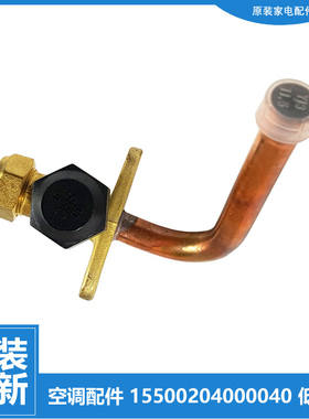 原装美的空调配件截止低压阀KFR-26GW/WPAA3/WPBA3/WXAA2@/WXDA1@