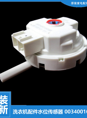 海尔洗衣机配件水位传感器TQB100-C1666/Z1707 65-M9188 85-Z1588