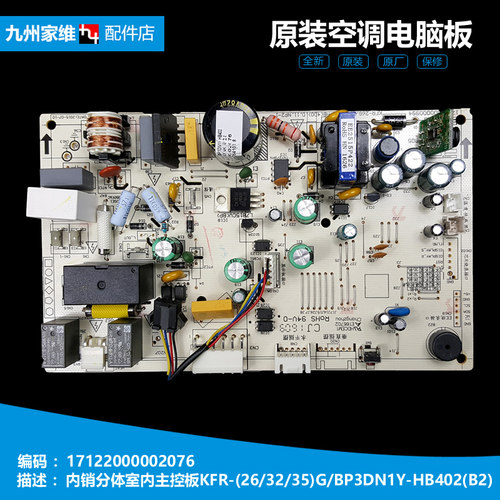 美的空调配件内机电脑控制主板17122000002076 BP3DN1Y-HB402(B2)