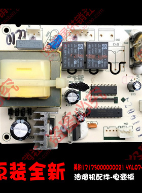 原装美的油烟机配件电源板电脑主板CXW-200-DS09/DT27/ET9012-S1