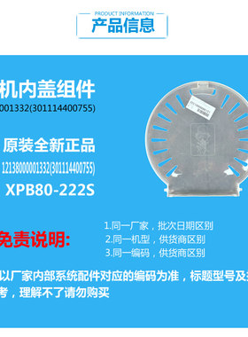 原装正品小天鹅洗衣机配件压衣安全盖TP85-JS920(X/JS922/QS886(L