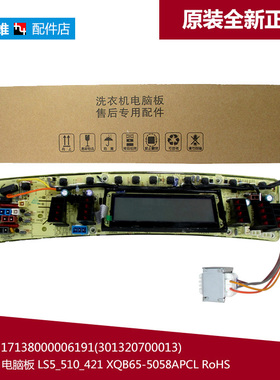 原装小天鹅洗衣机配件电脑板主板17138000006191 XQB65-5058APCL