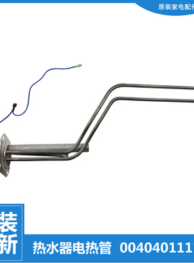 海尔热水器配件发热电热加热管EC6001-JC1/JD1/JF3/JHU1/JZ3U1/KM
