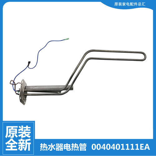 海尔热水器配件发热电热加热管EC6001-MU/PA1/PA3/PA5/PB1U1/PC1